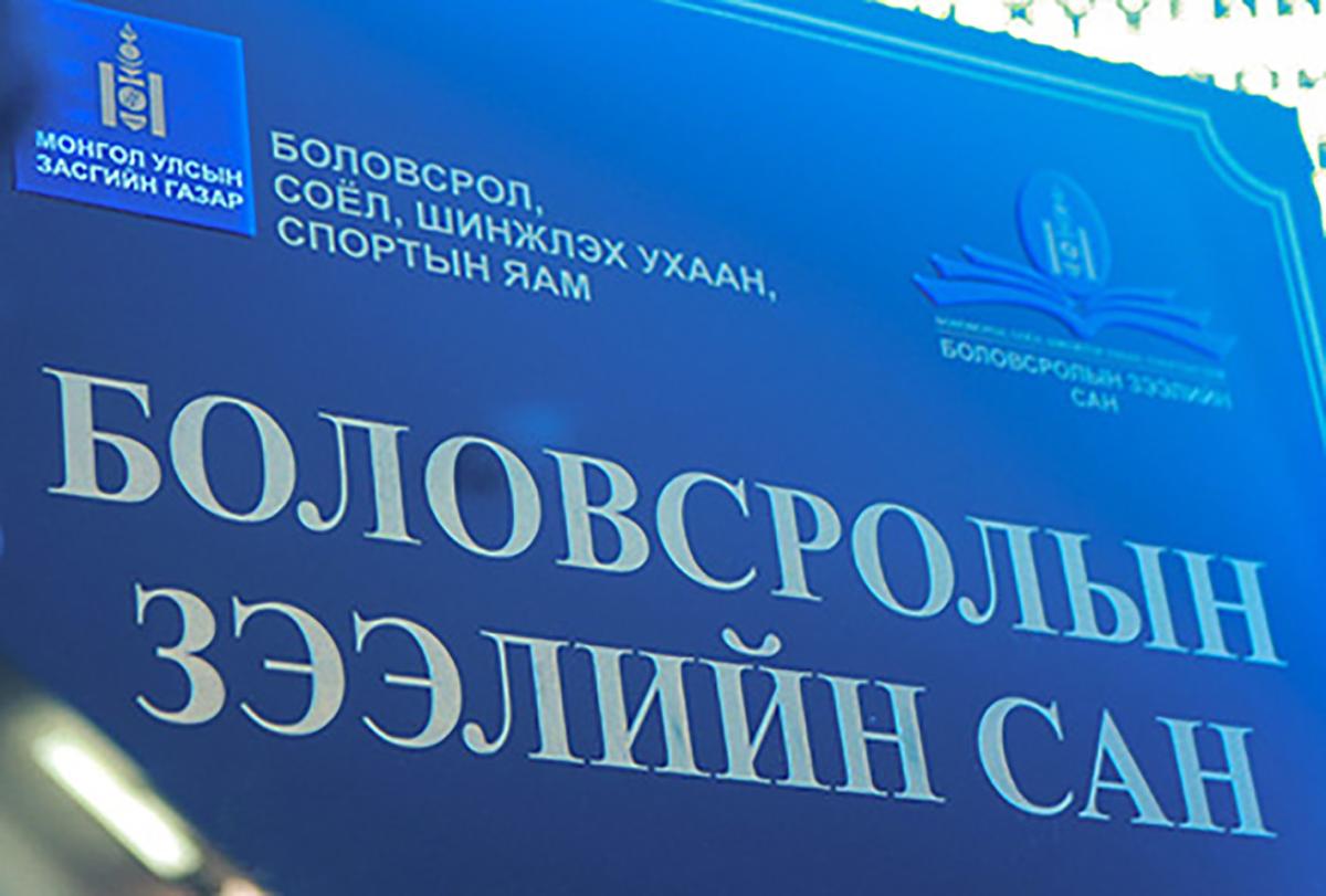 Боловсролын зээлийн сангаас олгогдсон 10,2 тэрбум төгрөгийн зээлийг мөрдөн шалгах ажиллагааны явцад буцаан төлжээ