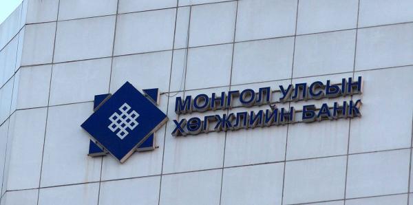 Хөгжлийн банк олон улсын хөрөнгийн зах зээлд 350 сая ам.долларын бонд арилжлаа