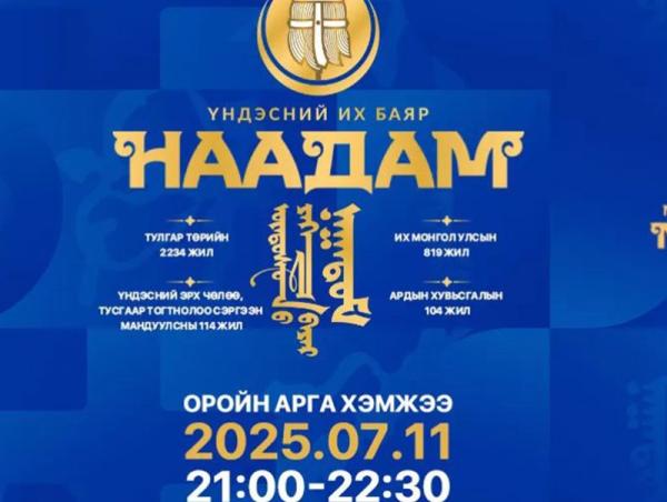 Наадмын нээлтийн тоглолтыг 7 дугаар сарын 11-ний 21:00 цагт дахин тоглоно