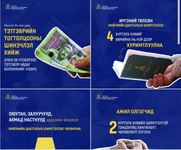 Засгийн газрын хуралдаанаар Нийгмийн даатгалын багц хуульд нэмэлт, өөрчлөлт оруулах тухай хуулийн төслийг Улсын Их Хуралд өргөн мэдүүлэхээр боллоо.