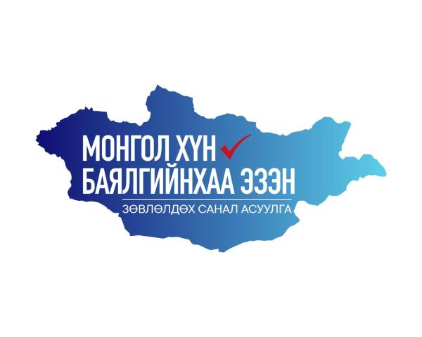 &ldquo;Монгол хүн-Баялгийнхаа эзэн&rdquo; зөвлөлдөх санал асуулгын нэгдүгээр шат орон даяар эхэллээ