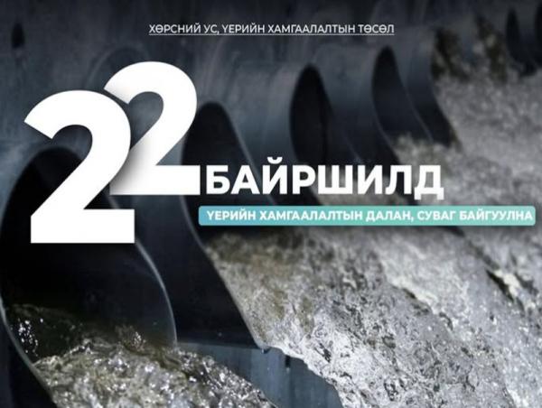 &ldquo;Хөрсний ус, үерийн хамгаалалтын төсөл&rdquo;-ийн хүрээнд нийт 22 байршилд үерийн хамгаалалтын далан, суваг байгуулна