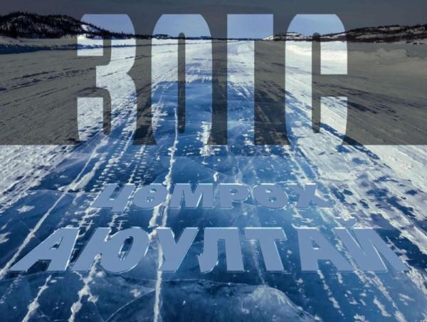 Мөсний зузаан 5-20 см нимгэрчээ