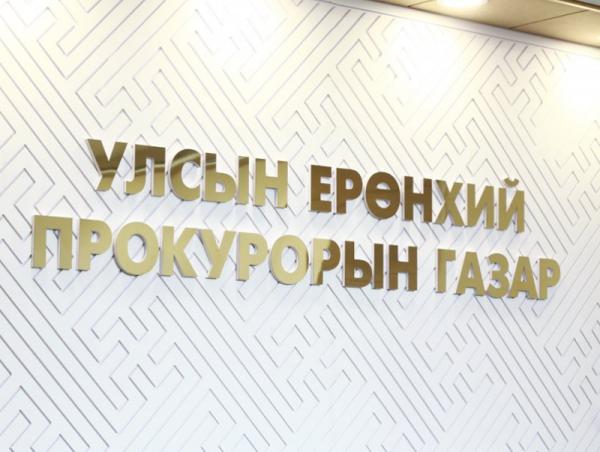 Авлигын хэргүүдийг шүүхэд шилжүүлжээ