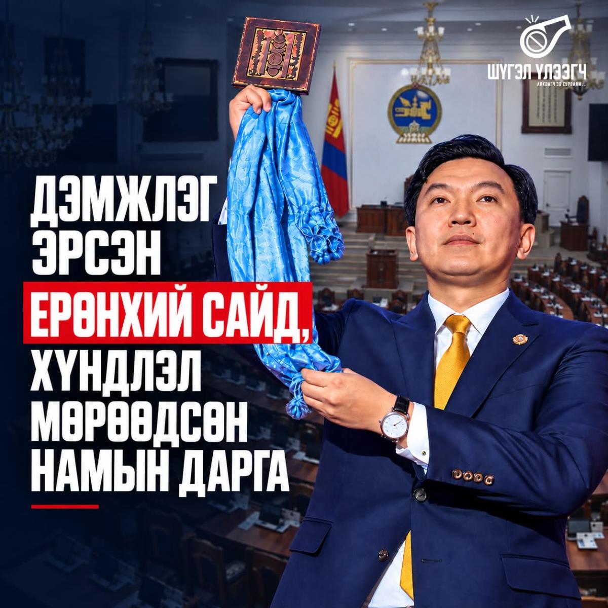 Дэмжлэг эрсэн Ерөнхий сайд, хүндлэл мөрөөдсөн намын дарга