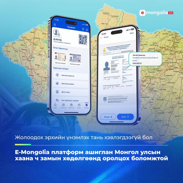 “Е-Мongolia” платформын “Жолоочийн лавлагаа, мэдээлэл” хэсэгт үнэмлэхийн мэдээлэл шинэчлэгдсэн бол замын хөдөлгөөнд оролцох боломжтой