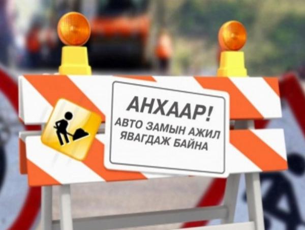 Нарны замыг хааж, засварлана