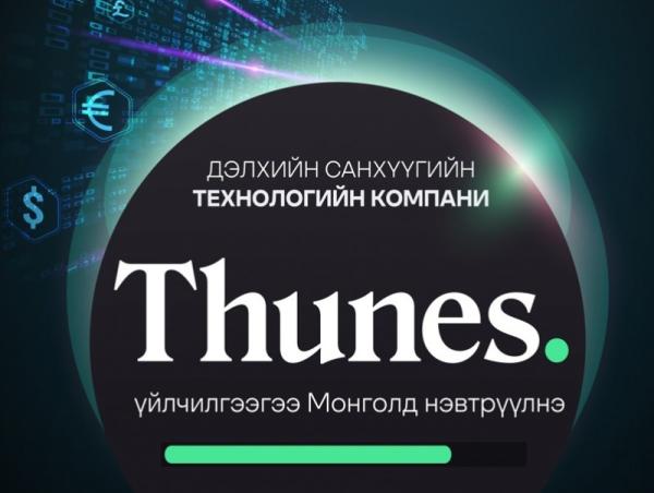 Дэлхийн санхүүгийн технологийн компани "Thunes"-тэй хамтарна