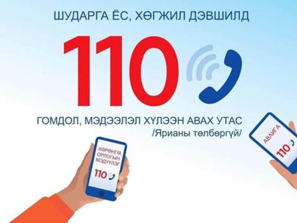 Авлига тэмцэх газар 164 дуудлага, мэдээлэл хүлээн авчээ