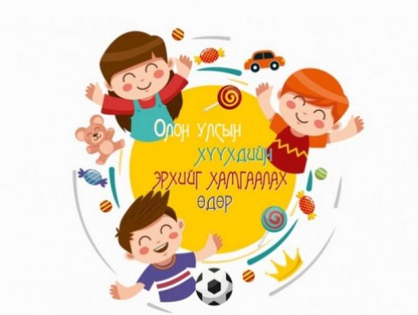 Олон улсын хүүхдийн эрхийг хамгаалах өдөр дараах гудамж замыг хаана