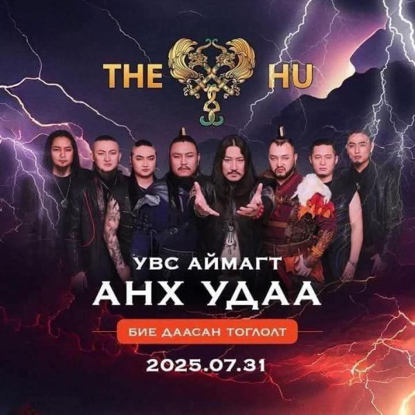 “The HU” хамтлаг Увс аймагт тоглолтоо хийнэ