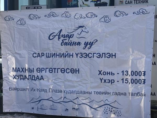 Нөөцийн махны өргөтгөсөн худалдааг долоон байршилд зохион байгуулж байна