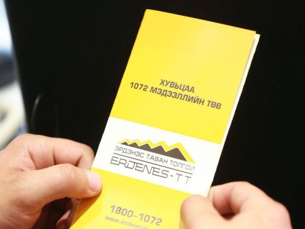 ЗГ: &ldquo;Эрдэнэс Тавантолгой&rdquo;-н хувьцаа, ногдол ашгийг өвлүүлэх болон хувьцаа нэмж эзэмшүүлэх шийдвэрийн төсөл боловсруулж танилцуулна