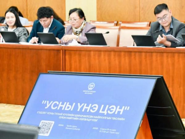 "Усны үнэ цэн" сэдэвт хэлэлцүүлэг төрийн ордонд боллоо