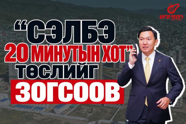 Засгийн газар нийслэлийн бондын мөнгөөр төсвийн алдагдлаа нөхөх үү