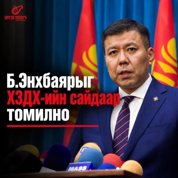 Б.Энхбаяр эргээд Хууль зүйн сайд болно