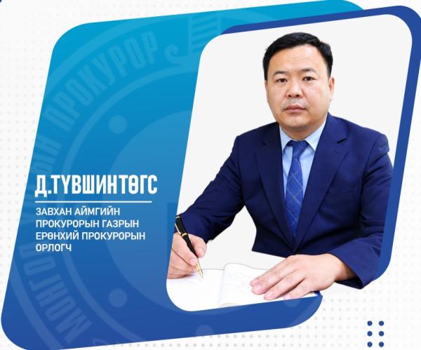 Д.Түвшинтөгс: Ховор ургамал хууль бусаар түүж, бэлтгэсэн тохиолдолд экологи эдийн засгийн үнэлгээг 5 дахин нэмэгдүүлж төлүүлэх хуулийн зохицуулалттай